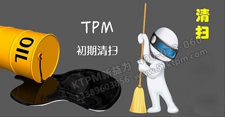 TPM初期清掃