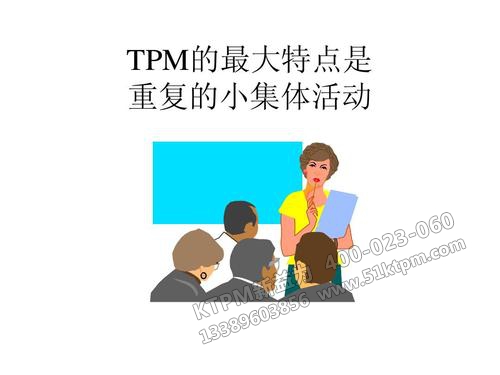 TPM小集團活動