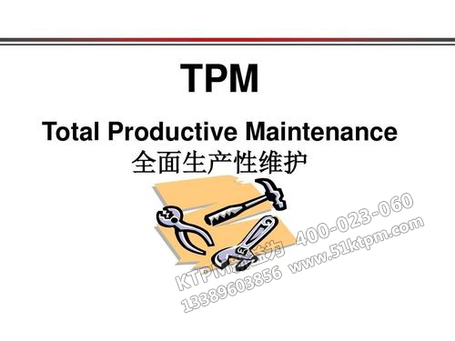 TPM設(shè)備管理