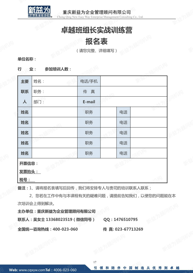 卓越班組長實戰(zhàn)訓練營