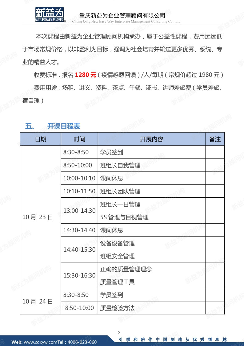 卓越班組長實戰(zhàn)訓練營